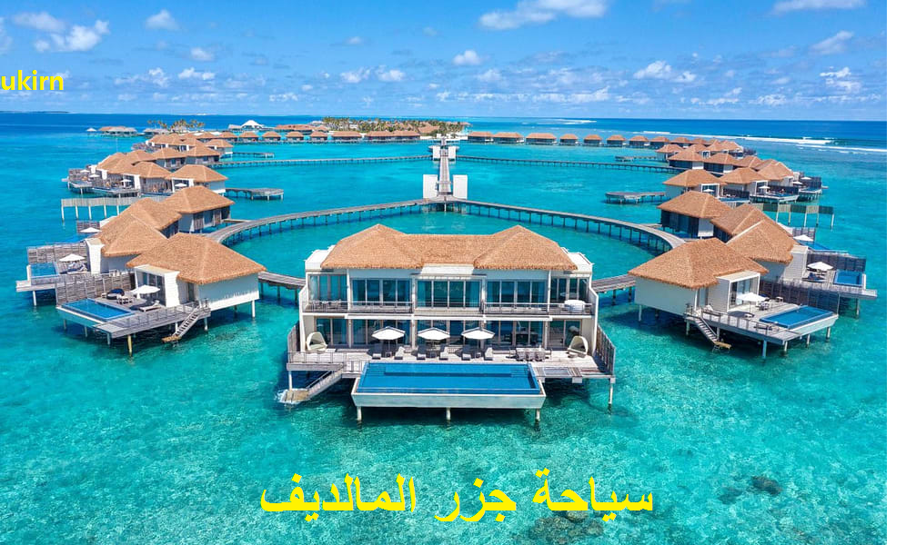 سياحة جزر المالديف