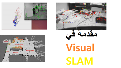 مقدمة في Visual SLAM