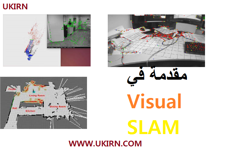 مقدمة في Visual SLAM